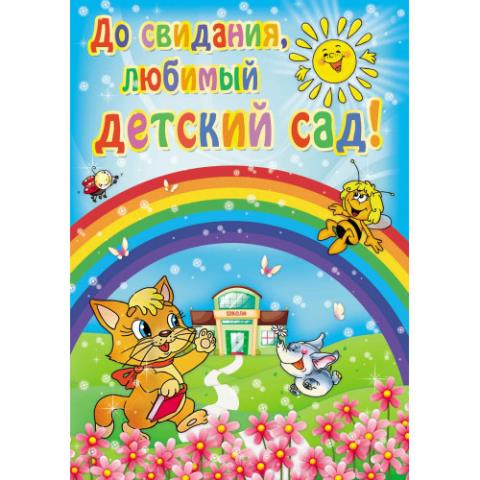 Плакат на Выпускной 990