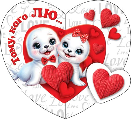 2-55-14370 Тому, кого лю...167x86мм