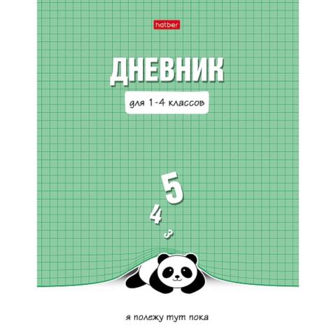 Дневник мл. кл. Хатбер Ленивая панда 7БЦ 48ДмТ5В_30583 Дневник мл. кл. Хатбер Ленивая панда 7БЦ 48ДмТ5В_30583