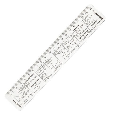 Линейка справочная 20 см (геометрия) Brauberg 210897