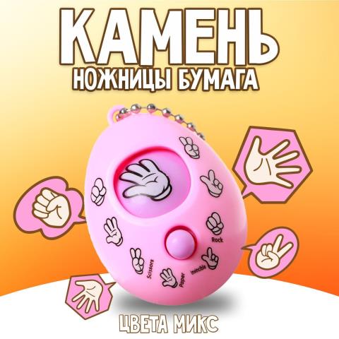 Головоломка-игрушка Камень, ножницы, бумага 4637186 ассорти