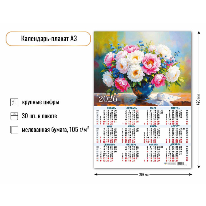 Календарь А3 2026 Цветы 9688