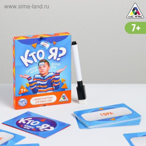 Игра Кто я? дорожная версия 20 карт. 7+ 2453361