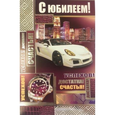 2-01-4499А С Юбилеем А5 2-01-4499А С Юбилеем А5