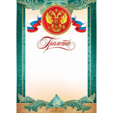 9-19-028А Грамота РФ 9-19-028А Грамота РФ