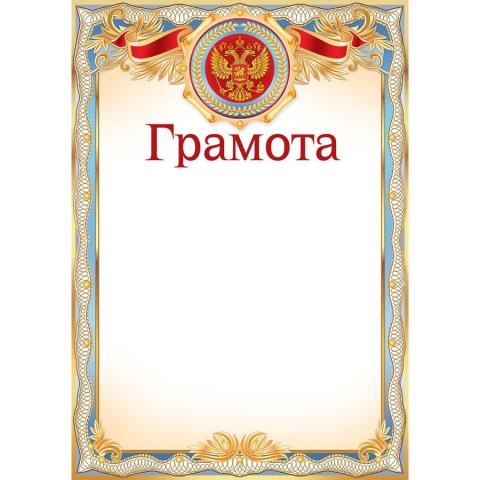 39,081,00 Грамота РФ 39,081,00 Грамота РФ