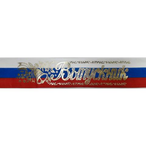 Лента Выпускник шелк триколор 6581 180 см
