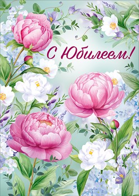 30001130 Открытка С Юбилеем! А4 с текстом