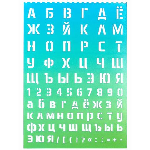 Трафарет 20х30 Буквы и цифры 14 мм Devente 5096401 Трафарет 20х30 Буквы и цифры 14 мм Devente 5096401