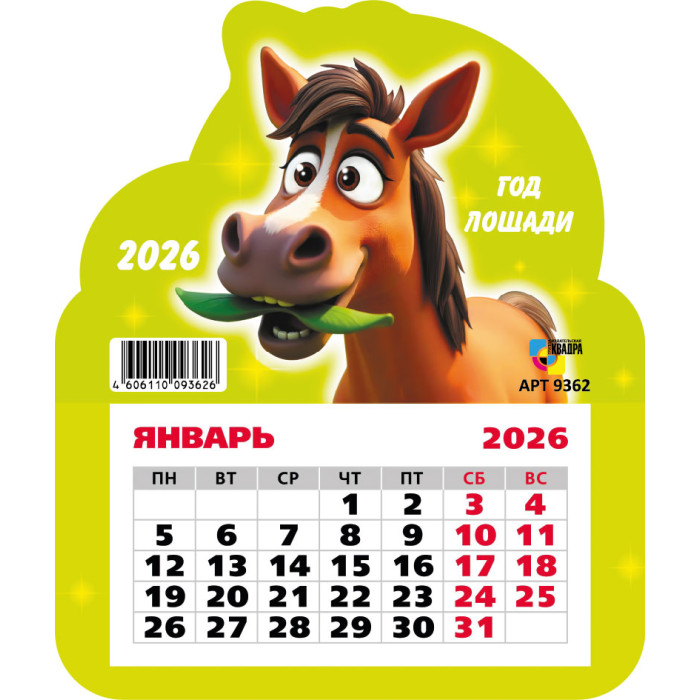 Календарь фигурный на магните Символ года 2026 9362