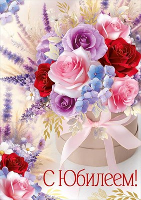 30000599 Открытка С Юбилеем! А4 с текстом