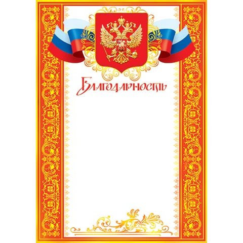 9-19-056А Благодарность РФ 9-19-056А Благодарность РФ