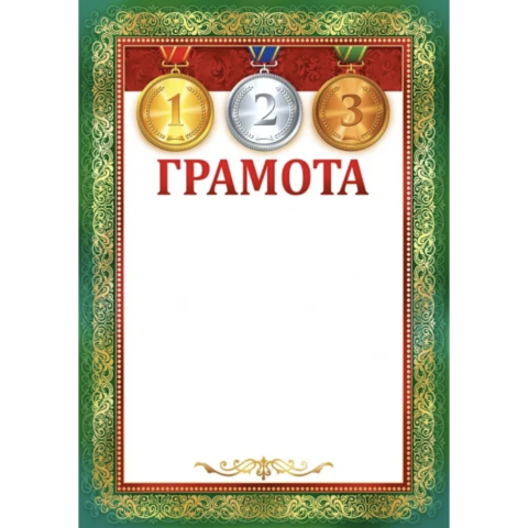 01,959,00 Грамота спортивная 01,959,00 Грамота спортивная