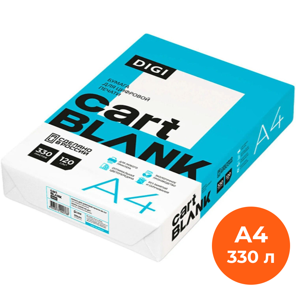 Бумага ксер. А4 Cartblank Digi 330 л. 120 гр.