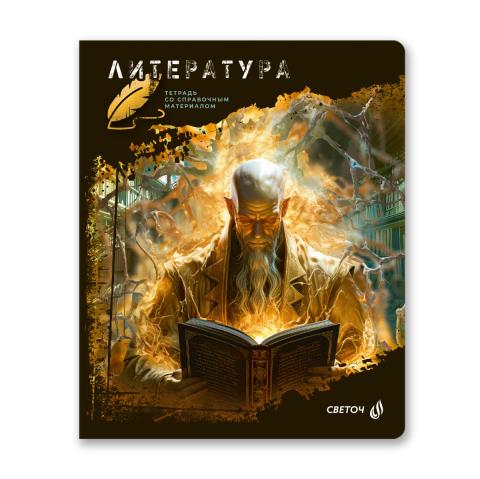 Тетрадь 48 л. (линия) SVETOCH Эволюция Литература 48Т4 00881 Тетрадь 48 л. (линия) SVETOCH Эволюция Литература 48Т4 00881