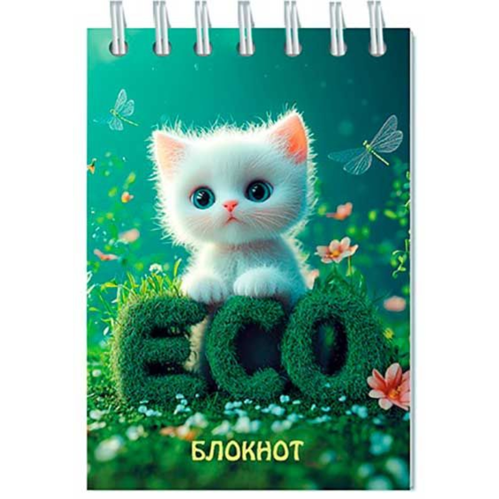 Блокнот А7 48 л. (спираль) С0059-01 Котенок