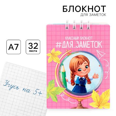 Блокнот А7 32 л. Для заметок 3907885