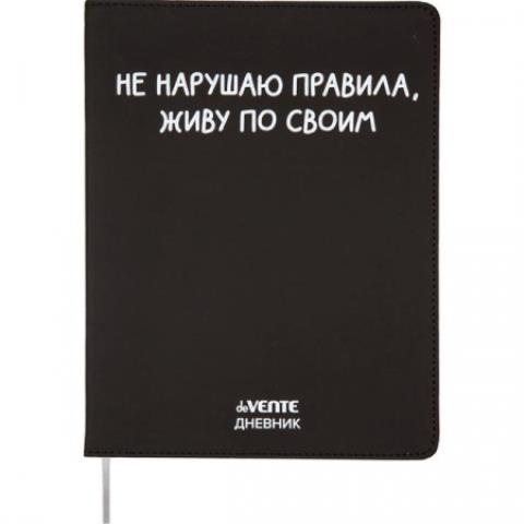 Дневник Уни deVENTE Не нарушаю правила иск. кожа 2021463 Дневник Уни deVENTE Не нарушаю правила иск. кожа 2021463