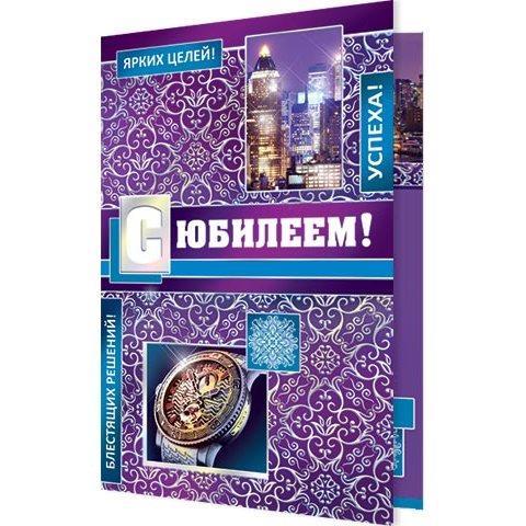 2-01-4803А С Юбилеем А5 2-01-4803А С Юбилеем А5