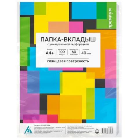 Карман с перфорацией А4+ Бюрократ Премиум 40 мкр ГЛЯНЕЦ 1216727 (ЦЕНА ЗА УПАК.100шт)