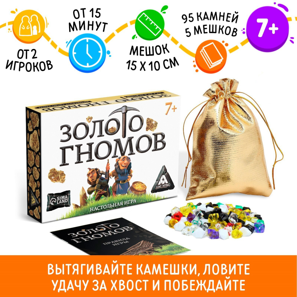 Игра настольная стратегия Золото гномов 7+ 4332664 Игра настольная стратегия Золото гномов 7+ 4332664