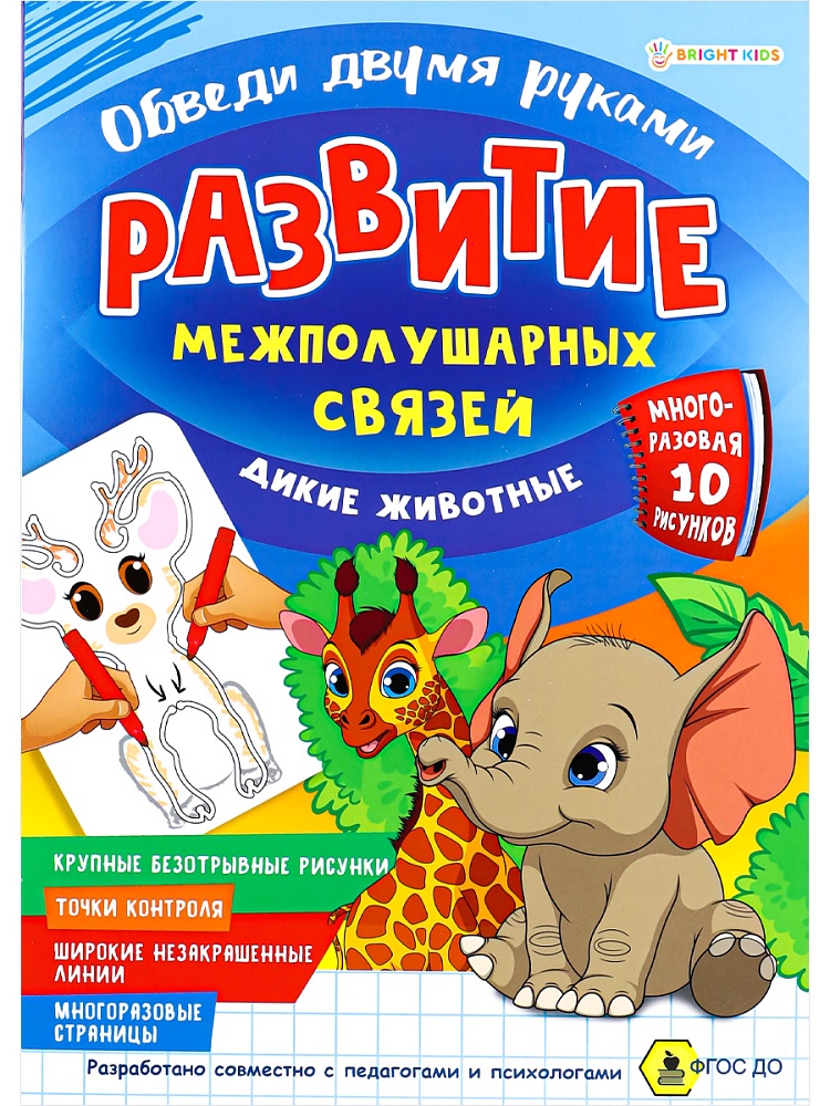 Раскраска А4 Развитие межполушарных связей Зоопарк РТ-4910 4л