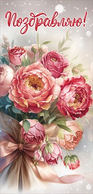 2700437 Открытка Поздравляю! Евро без текста