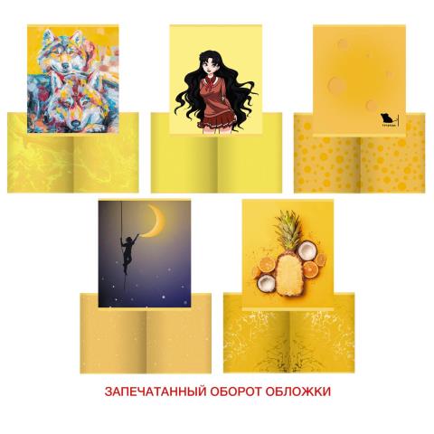 Тетрадь 48 л. (клетка) К-Э Yellow mix ТК488534 Тетрадь 48 л. (клетка) К-Э Yellow mix ТК488534