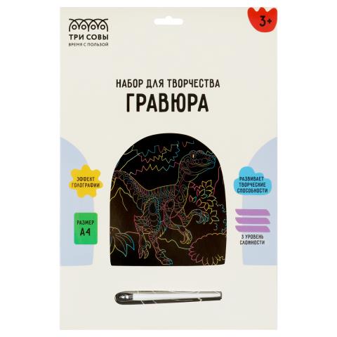 Гравюра А4 голографик Динозавр GA4_49928 Гравюра А4 голографик Динозавр GA4_49928