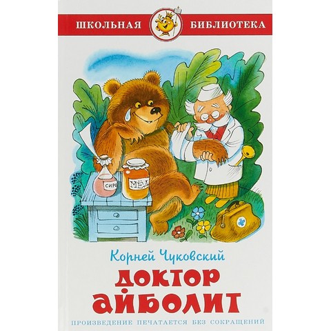 Книжка Доктор Айболит Чуковский К. К-ШБ-25 Книжка Доктор Айболит Чуковский К. К-ШБ-25