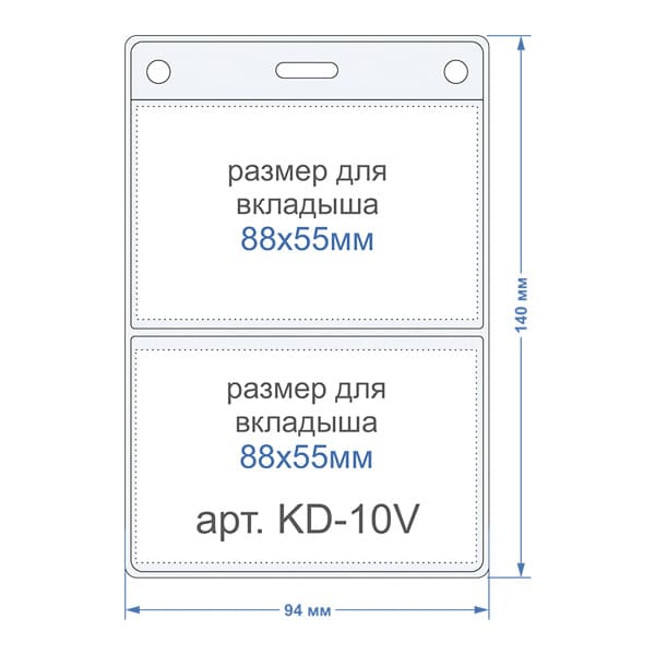 Карман для бейджа вертикальный 94х140-внешний (размер вкладыша 2-88*55) KD-10V 