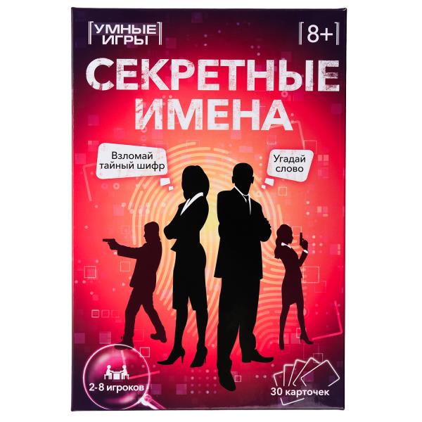 Игра настольная Секретные имена 30 карточек Игра настольная Секретные имена 30 карточек