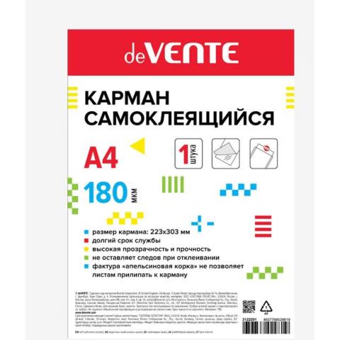 Карман самоклеющийся А4 deVENTE 3122201 223x303 мм Карман самоклеющийся А4 deVENTE 3122201 223x303 мм