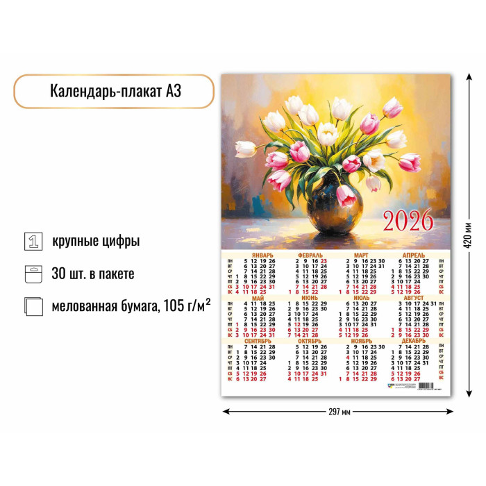 Календарь А3 2026 Цветы 9687