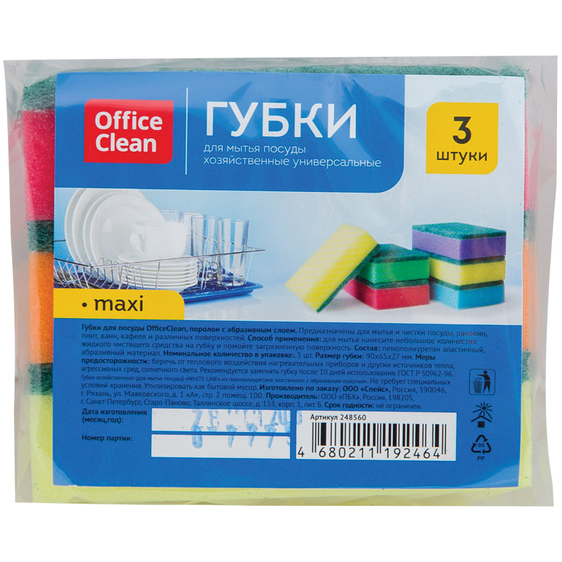 Губка д/посуды OfficeClean Maxi 3 шт. 248560