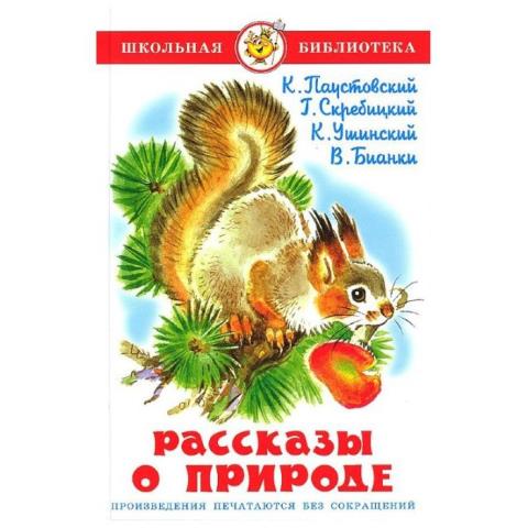 Книжка Рассказы о природе К-ШБ-59