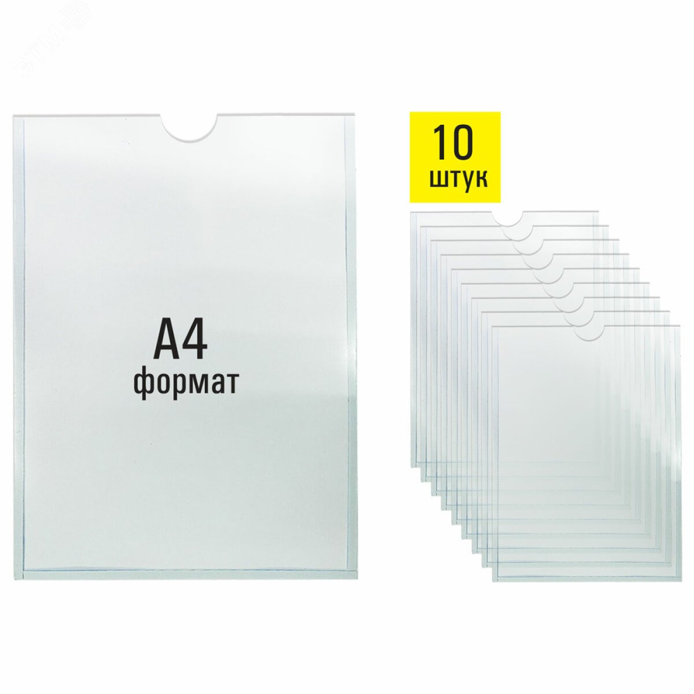 Карман самоклеящийся А4 STAFF комплект 10шт 291280