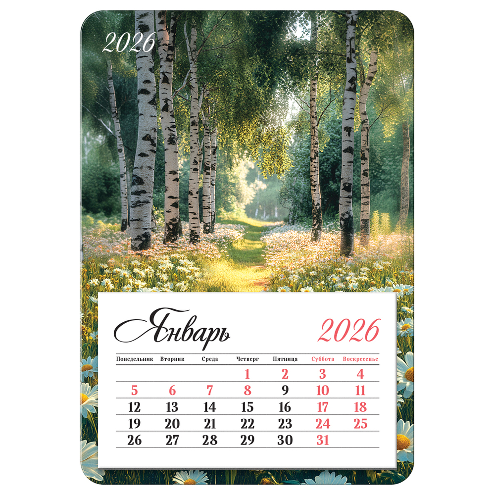 Календарь магнитный 95х135 Березы 2026 380900