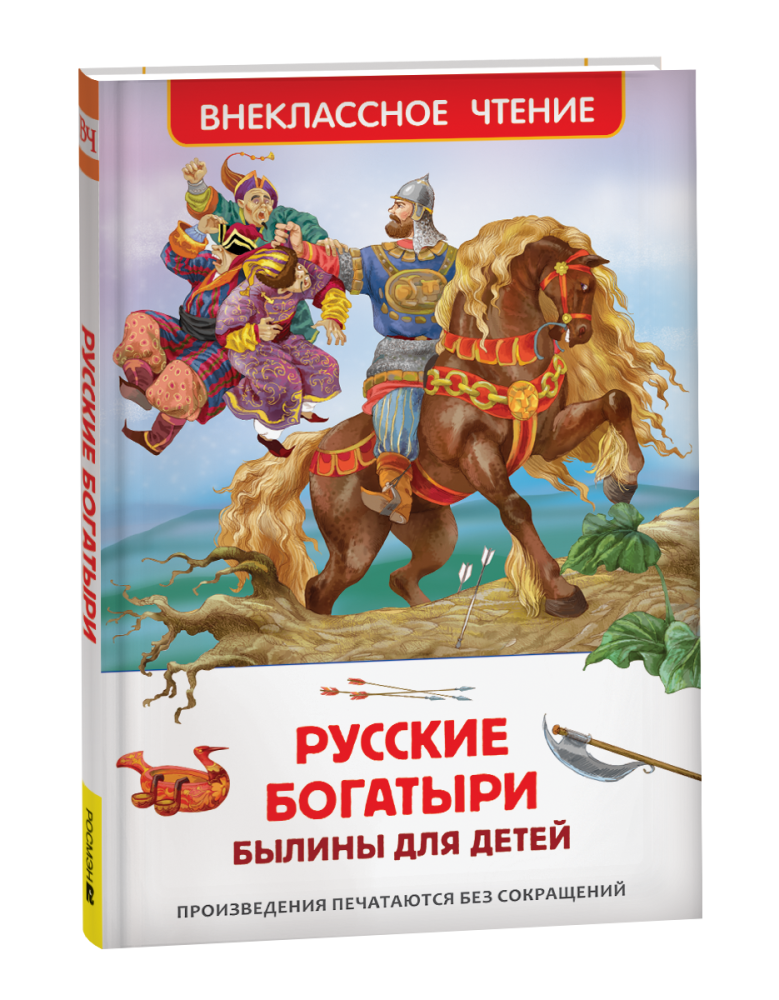 Книжка Русские богатыри. Былины для детей Вч 62593