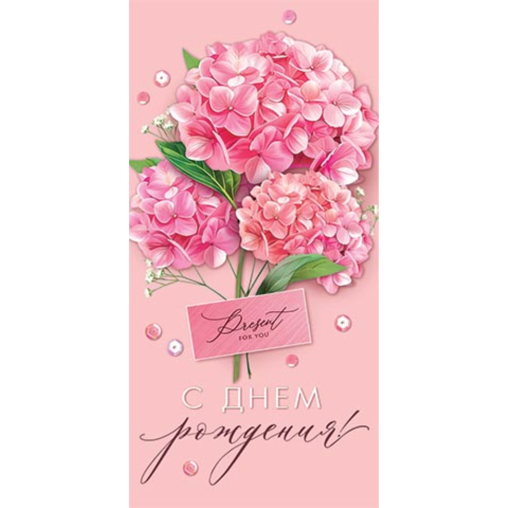 4-15-1850 С Днем Рождения конверт 