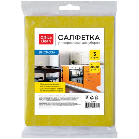 Салфетка OfficeClean 30х38 вискоза 3 шт. 252717 Салфетка OfficeClean 30х38 вискоза 3 шт. 252717