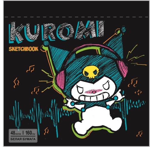 Скетчбук 190х190 48 л. (спираль) Kuromi 72572 160 г/м2