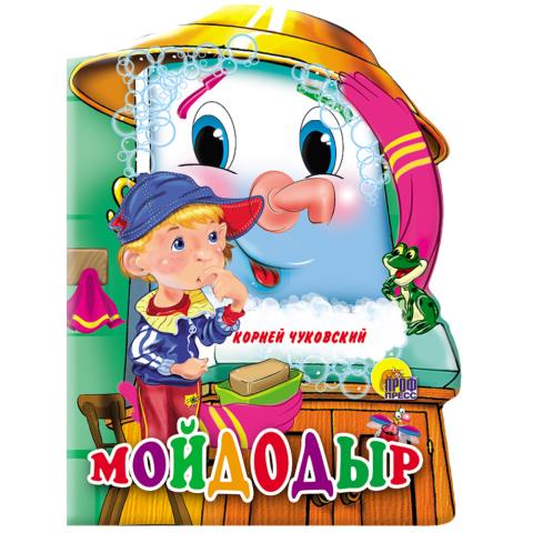 Книжка Вырубка Больш. Мойдодыр Книжка Вырубка Больш. Мойдодыр