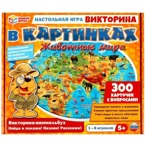 Игра настольная Викторина Животные мира 4650250563792 5+