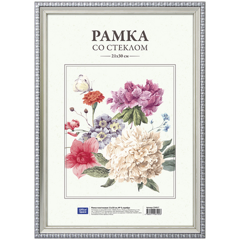 Фоторамка 21х30 OfficeSpace пластик серебро стекло 234017