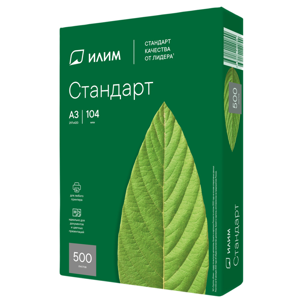 Бумага ксер. А3 ИЛИМ Стандарт 80 г/м Класс С / 500л. Россия Бумага ксер. А3 ИЛИМ Стандарт 80 г/м Класс С / 500л. Россия