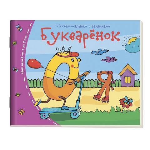 Книжки-малышки Букваренок арт. 24946