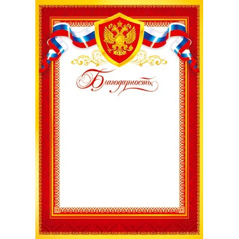 9-19-125А Благодарность РФ 9-19-125А Благодарность РФ