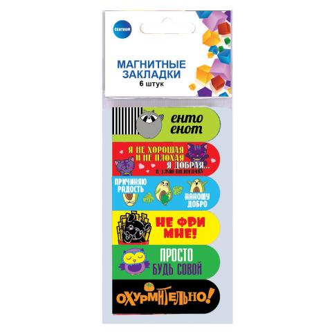 Закладки магнитные 6шт. Centrum Мотиваторы 70800 Закладки магнитные 6шт. Centrum Мотиваторы 70800