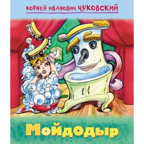 Книжка А5 Мульт-сказка Мойдодыр Чуковский К.И Книжка А5 Мульт-сказка Мойдодыр Чуковский К.И